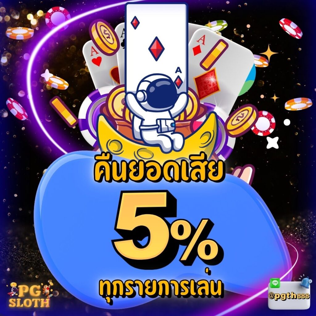 pgslot คืนยอดเสีย