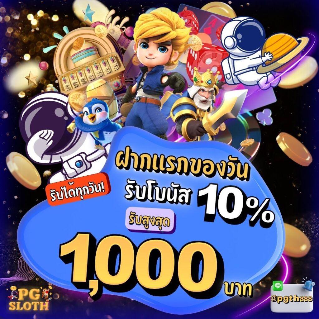 pgslot โปรโมชั่น