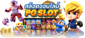 PGSLOT